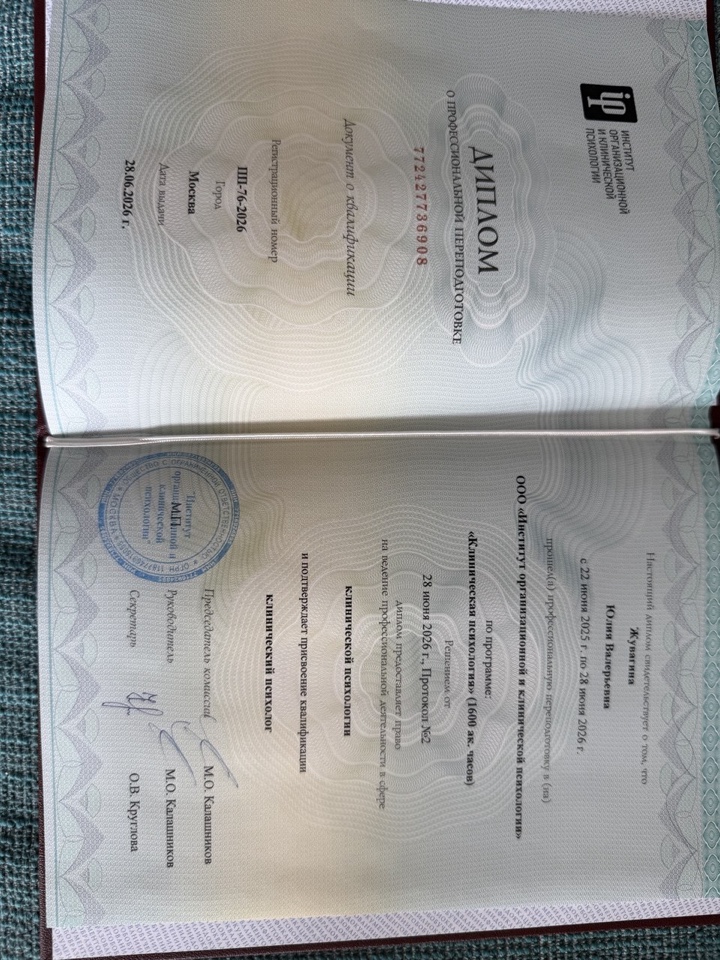 Клинический психолог
