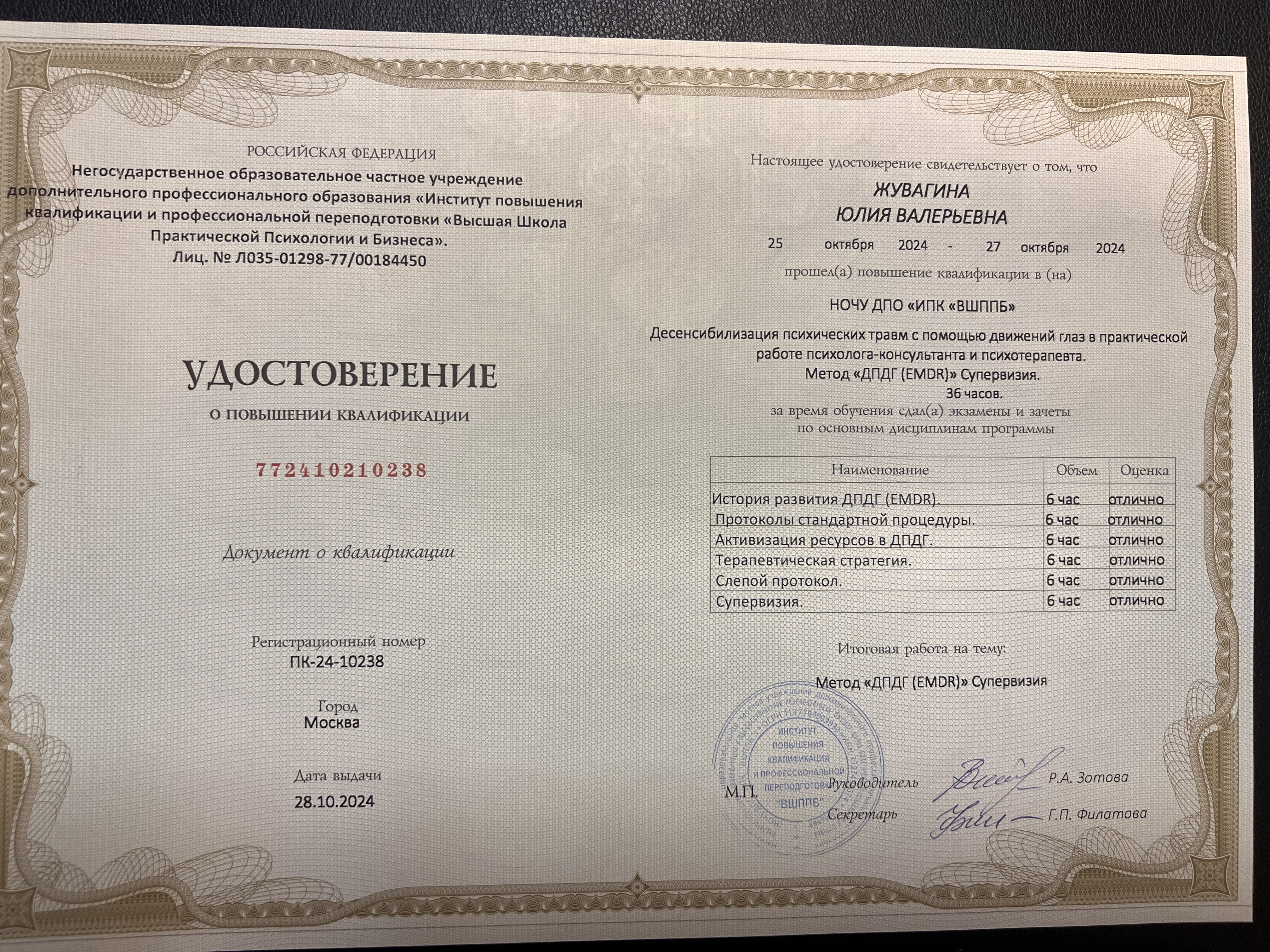ДПДГ / EMDR